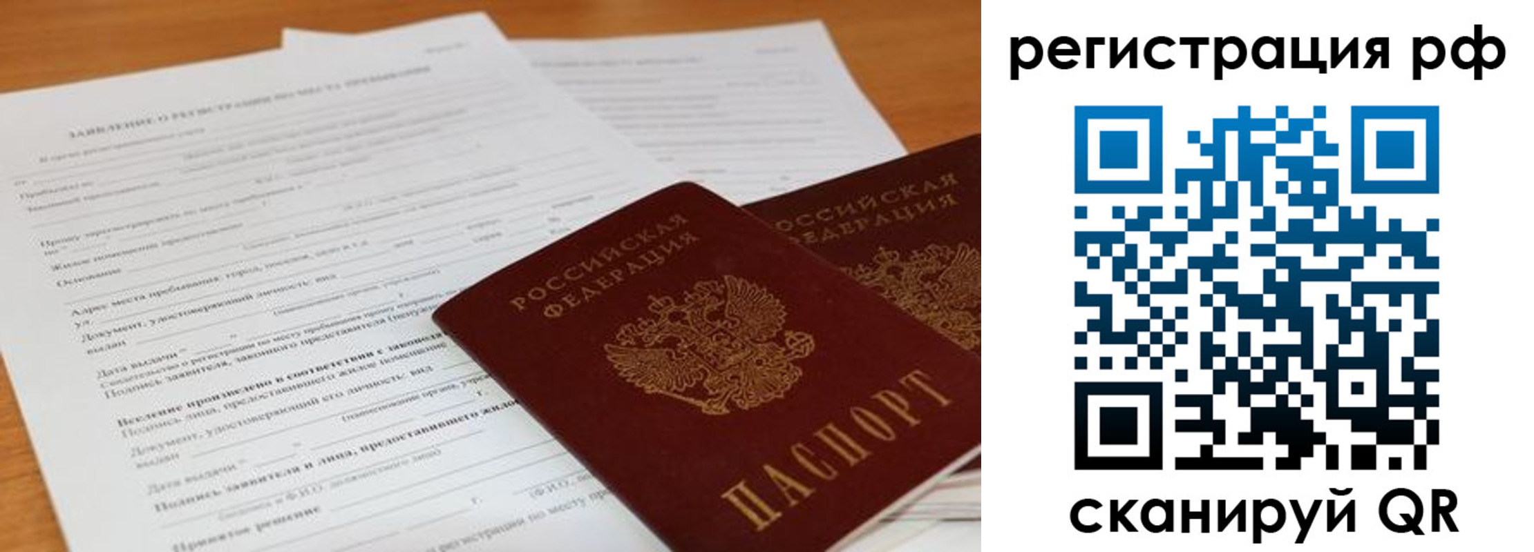 временная регистрация для всех в Комсомольске-на-Амуре