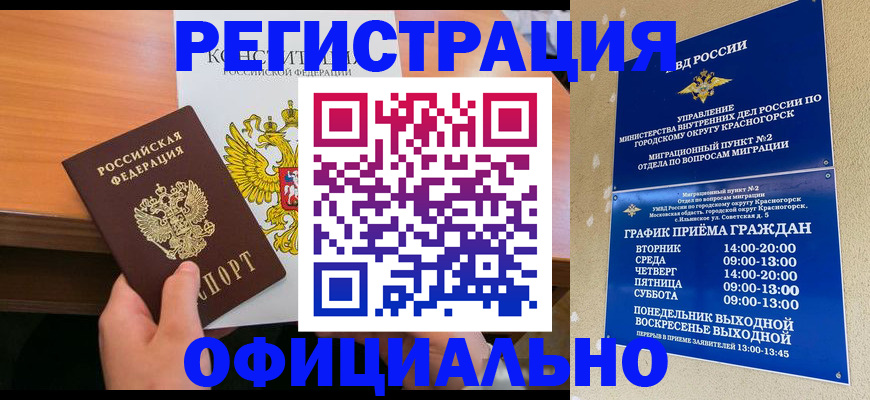 временная регистрация для всех в Комсомольске-на-Амуре