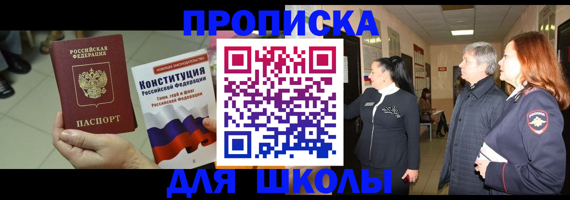 прописка законно в Комсомольске-на-Амуре